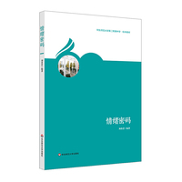 情绪密码