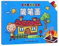 简笔画/AR企鹅萌萌手工书