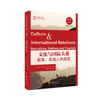 文化与国际关系