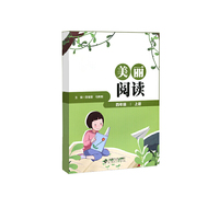 《美丽阅读》四年级 上册