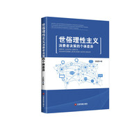 世俗理性主义
