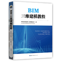 BIM三维建模教程