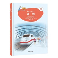 来问我吧：铁路