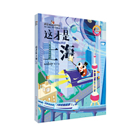 跟着Wolly游中国：答题闯关精装版·这才是上海