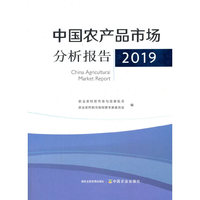 中国农产品市场分析报告2019
