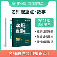 作业帮 名师敲重点 高中数学 附赠答案详解册 高中通用