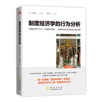 制度经济学的行为分析