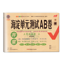 2023新版非常海淀单元测试AB卷三年级数学上册苏教版SJ小学3年级数学上册同步测试卷