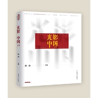 “光影中国”十讲