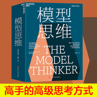 模型思维