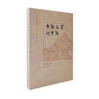 少游故里话少游（平装单册）