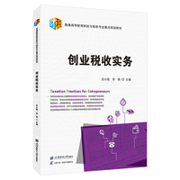 创业税收实务