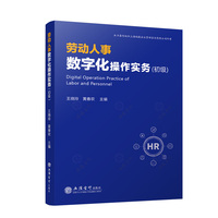 劳动人事数字化操作实务