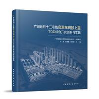 广州地铁十三号线官湖车辆段上盖TOD综合开发创新与实践