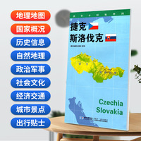 捷克 斯洛伐克地图0.85*0.6米世界分国地理图折叠套封