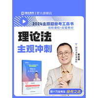瑞达法考2024法考宋光明讲理论法之主观题冲刺强化阶段图书讲义教材视频解析教学课程配套学习资料