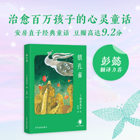 银孔雀 安房直子经典童话