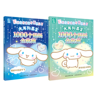 大耳狗喜拿1000个贴纸全收藏（2册）