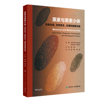黑素与黑素小体 ：生物合成、生物发生、生理和病理功能