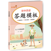 初中历史答题模板