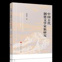 中国古代荆楚文学家族研究