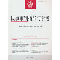 民事审判指导与参考2024.1（总第97辑）