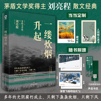 一缕炊烟升起【印特签版当当定制人间烟火透卡藏书票】