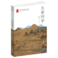 大家问学