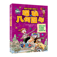 数学王国大冒险-探秘几何图形 直角三角形，学习除法，平移翻转，毫米和千米