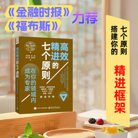 高效精进的七个原则：在你的领域内成为专家