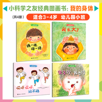 小科学之友经典图画书·我的身体(适合3-4岁，幼儿园小班，松居直策划，畅销50余年世界经典科普图画书品牌。运用身体的模仿游戏，像动物一样肢体表达，用身体丈量世界，培养孩子的身体感知力，理解成长。)