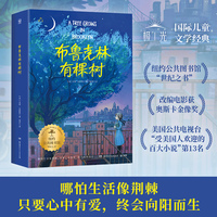 布鲁克林有棵树 哪怕生活像荆棘，只要心中有爱，终会向阳而生