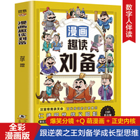 漫画趣读刘备 孩子爱看的儿童漫画中国古代历史人物故事2-6年级小学生课外读物