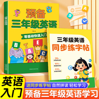 预备三年级英语 零基础快速入门英语启蒙26个英文字母48个国际音标单词常用表达同步英语教材
