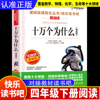 十万个为什么（精选版）