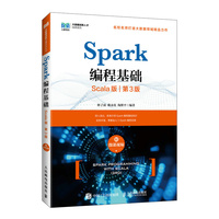 Spark编程基础 （Scala版 第3版）