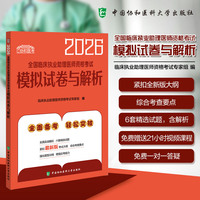 2026全国临床执业助理医师资格考试模拟试卷与解析