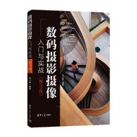 数码摄影摄像入门与实战（第3版）