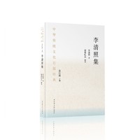 中华传统文化百部经典·李清照集（精装）