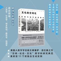 文化的空间化：空间与地方的民族志