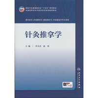 针灸推拿学