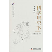 科学星空下 工学篇6