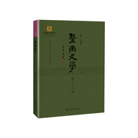 暨南史学（第三十二辑）