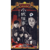 小城往事