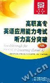 CD-R-MP3高职高专英语应用能力考试听力高分突破(附书)
