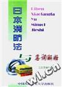 日本消防法与名词解释