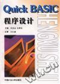 Quick BASIC程序设计