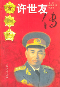 许世友传