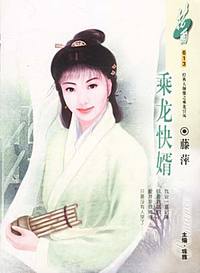乘龙快婿(花雨·613)