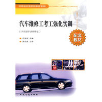 汽车维修工考工强化实训